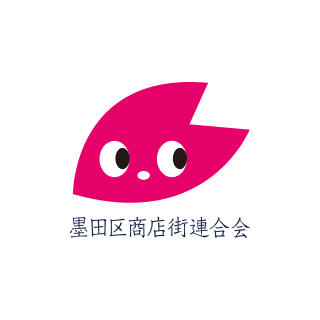 墨田区商店街連合会
