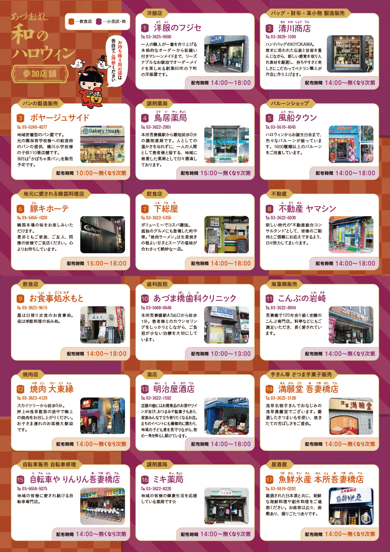 本所吾妻橋商店会ハロウィン-02