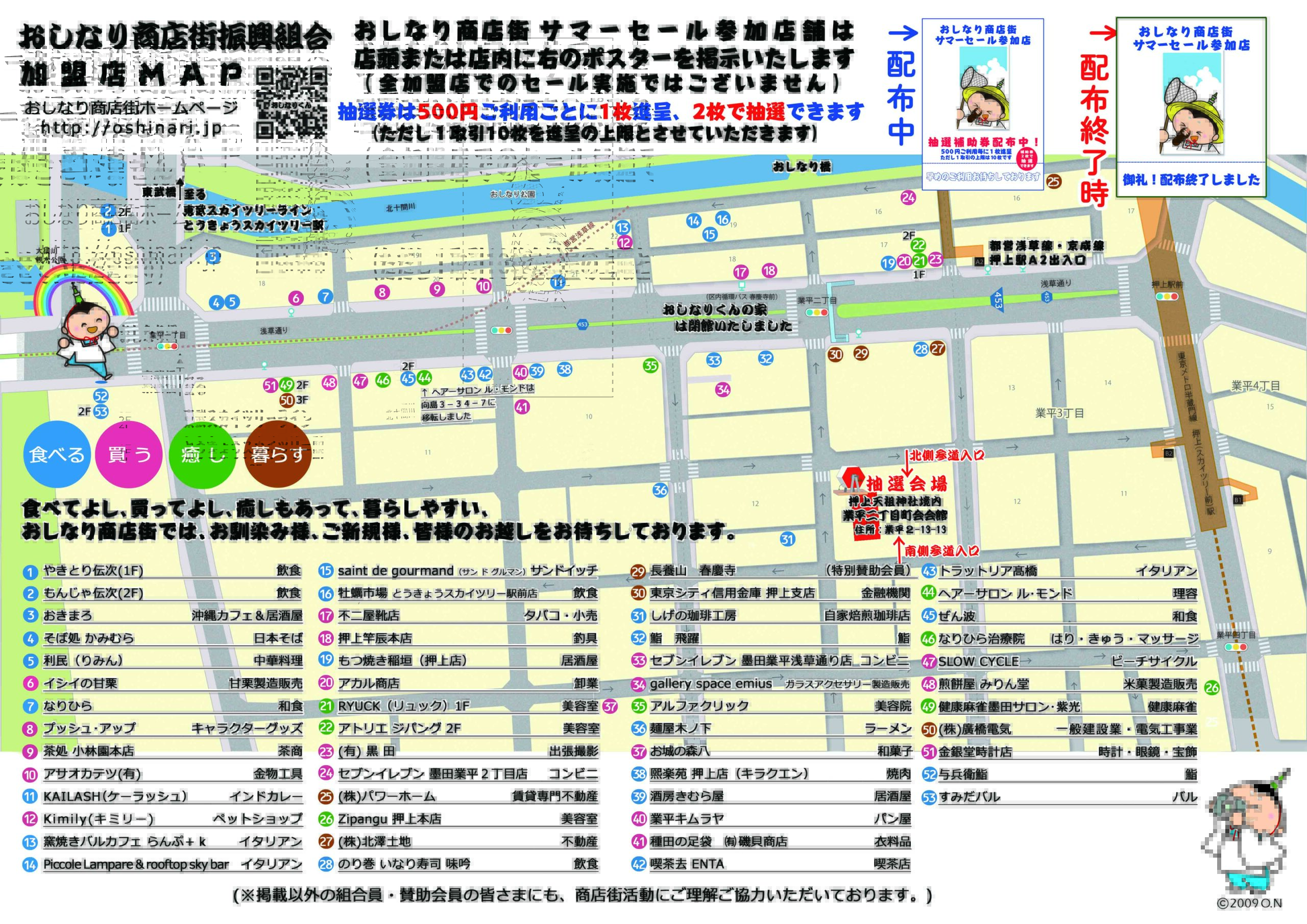 おしなり商店街サマーセール