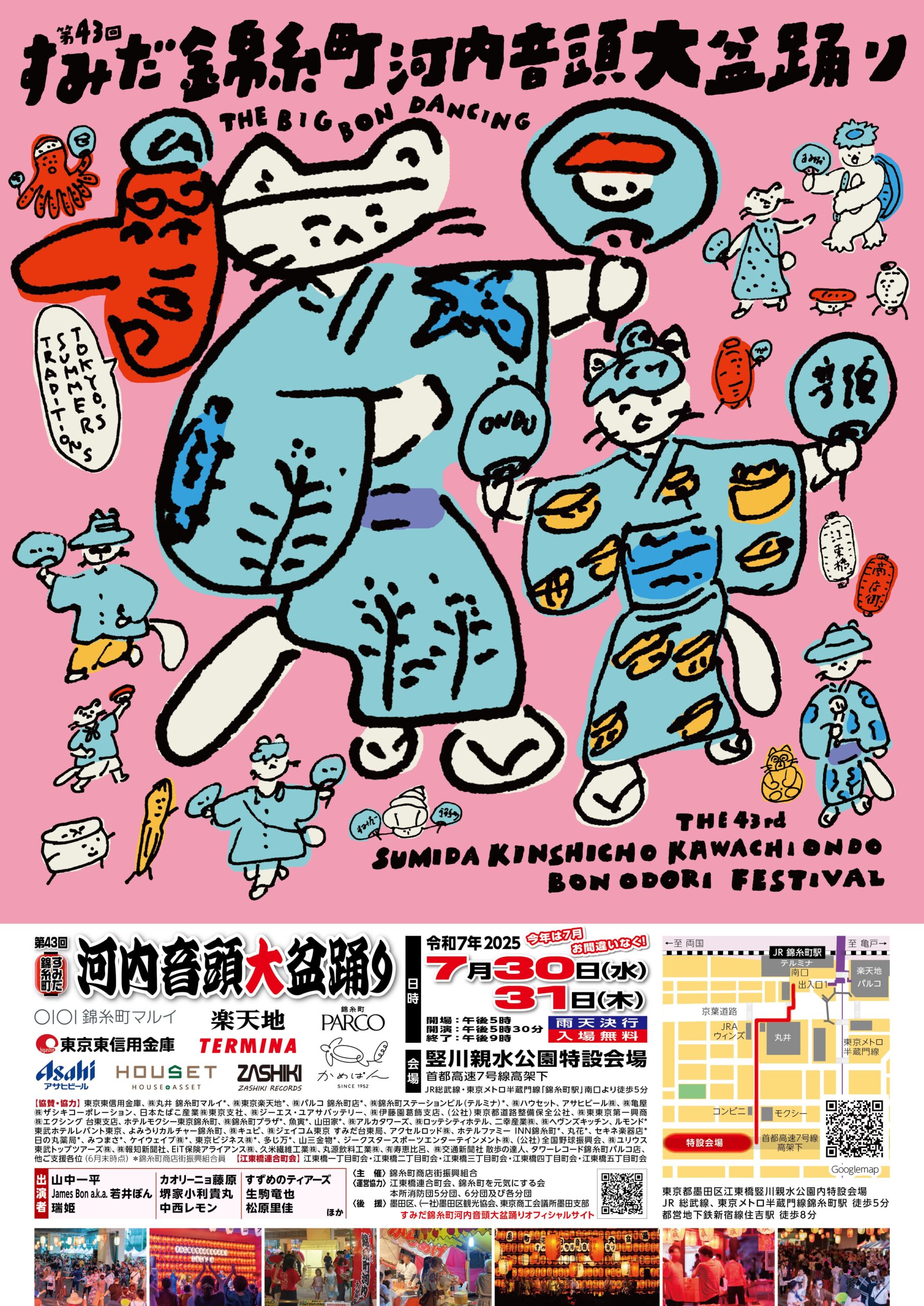 第43回すみだ錦糸町河内音頭大盆踊りポスター