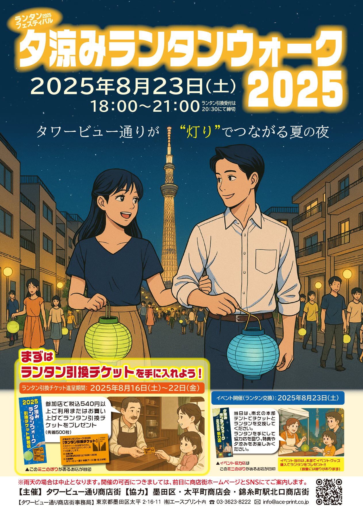 夕涼みランタンウォークチラシ01