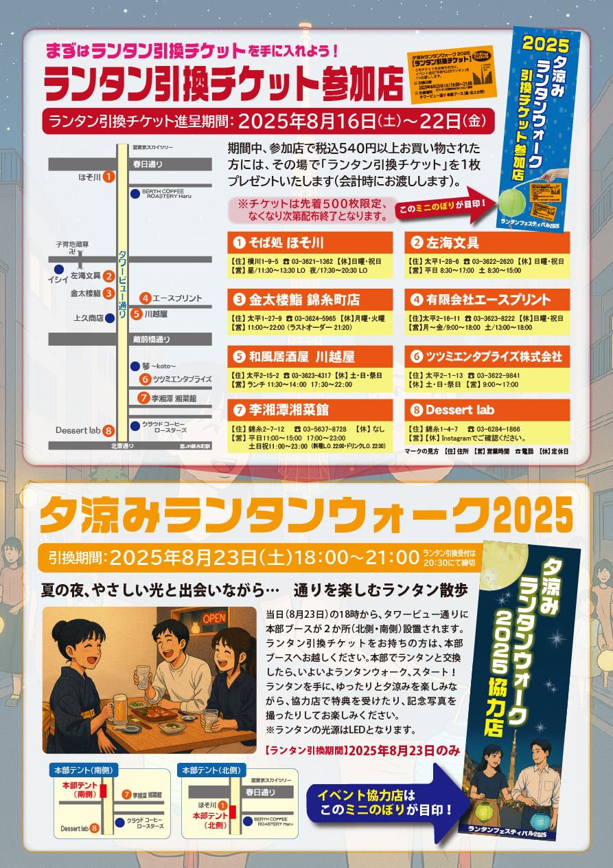夕涼みランタンウォークチラシ_ウラ面
